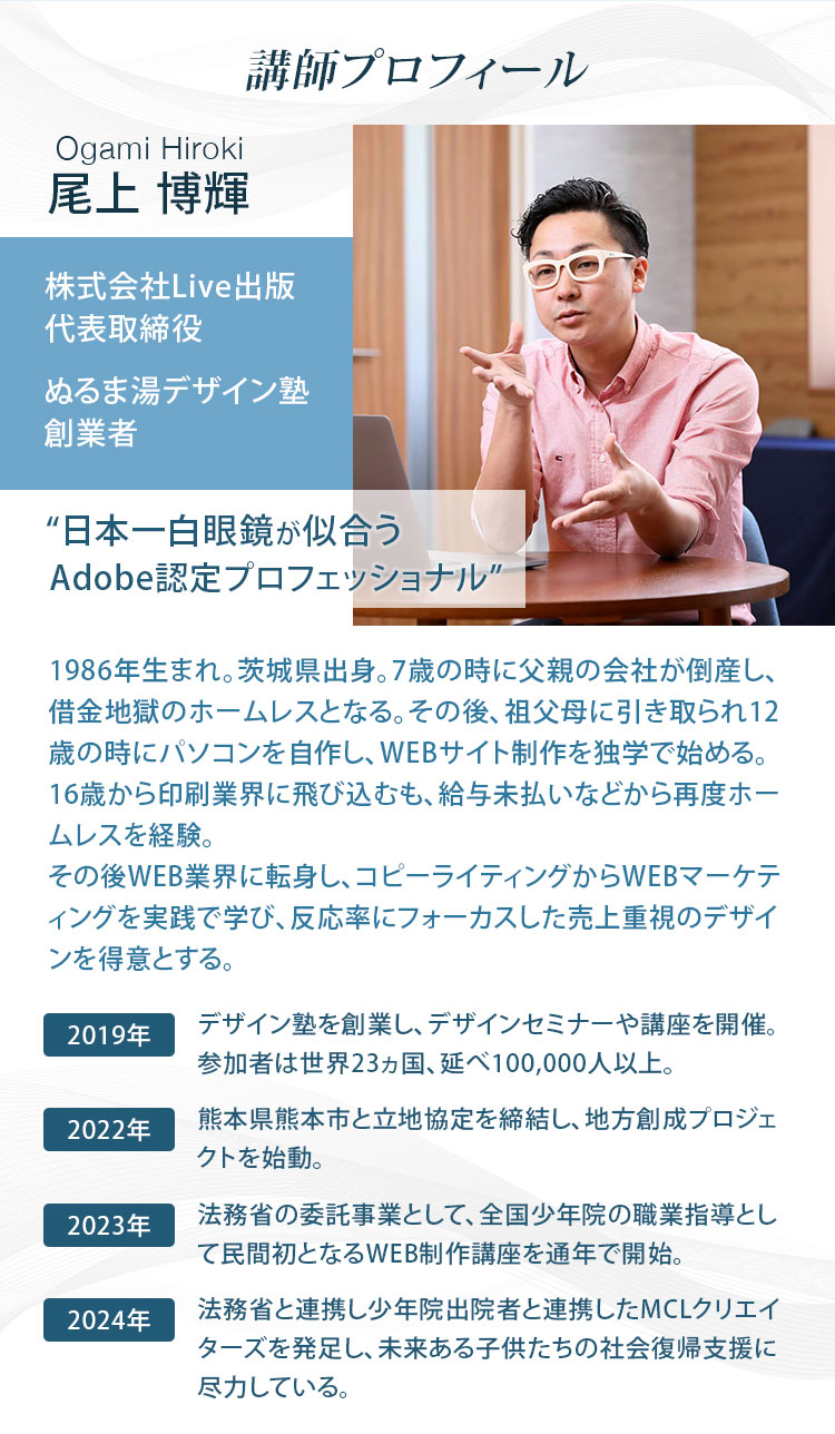 講師 尾上博輝のプロフィール