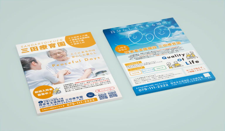 介護施設のA4チラシデザイン