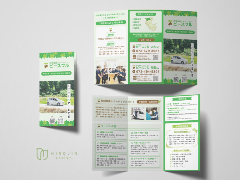 訪問介護施設様パンフレット